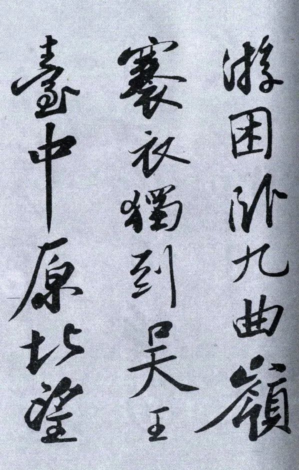 蘇軾《武昌西山贈(zèng)鄧圣求一首》行書兩版