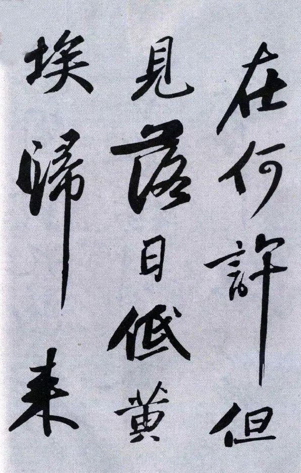 蘇軾《武昌西山贈(zèng)鄧圣求一首》行書兩版