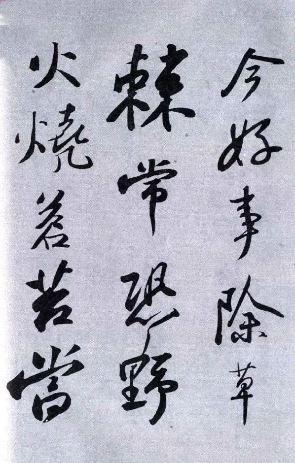 蘇軾《武昌西山贈(zèng)鄧圣求一首》行書兩版