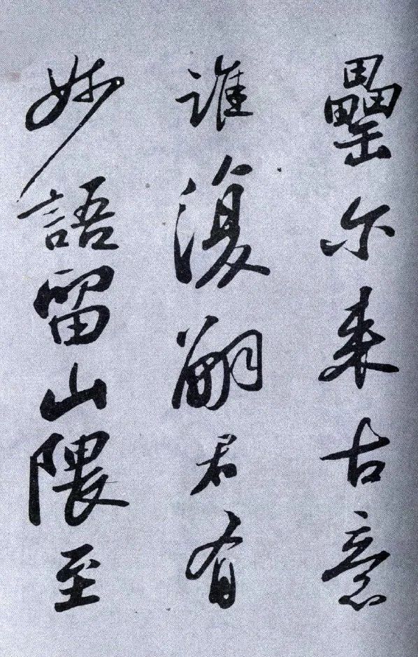 蘇軾《武昌西山贈(zèng)鄧圣求一首》行書兩版