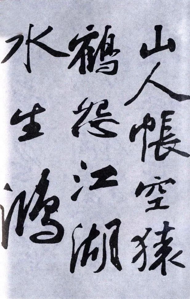 蘇軾《武昌西山贈(zèng)鄧圣求一首》行書兩版