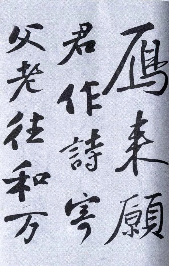 蘇軾《武昌西山贈(zèng)鄧圣求一首》行書兩版