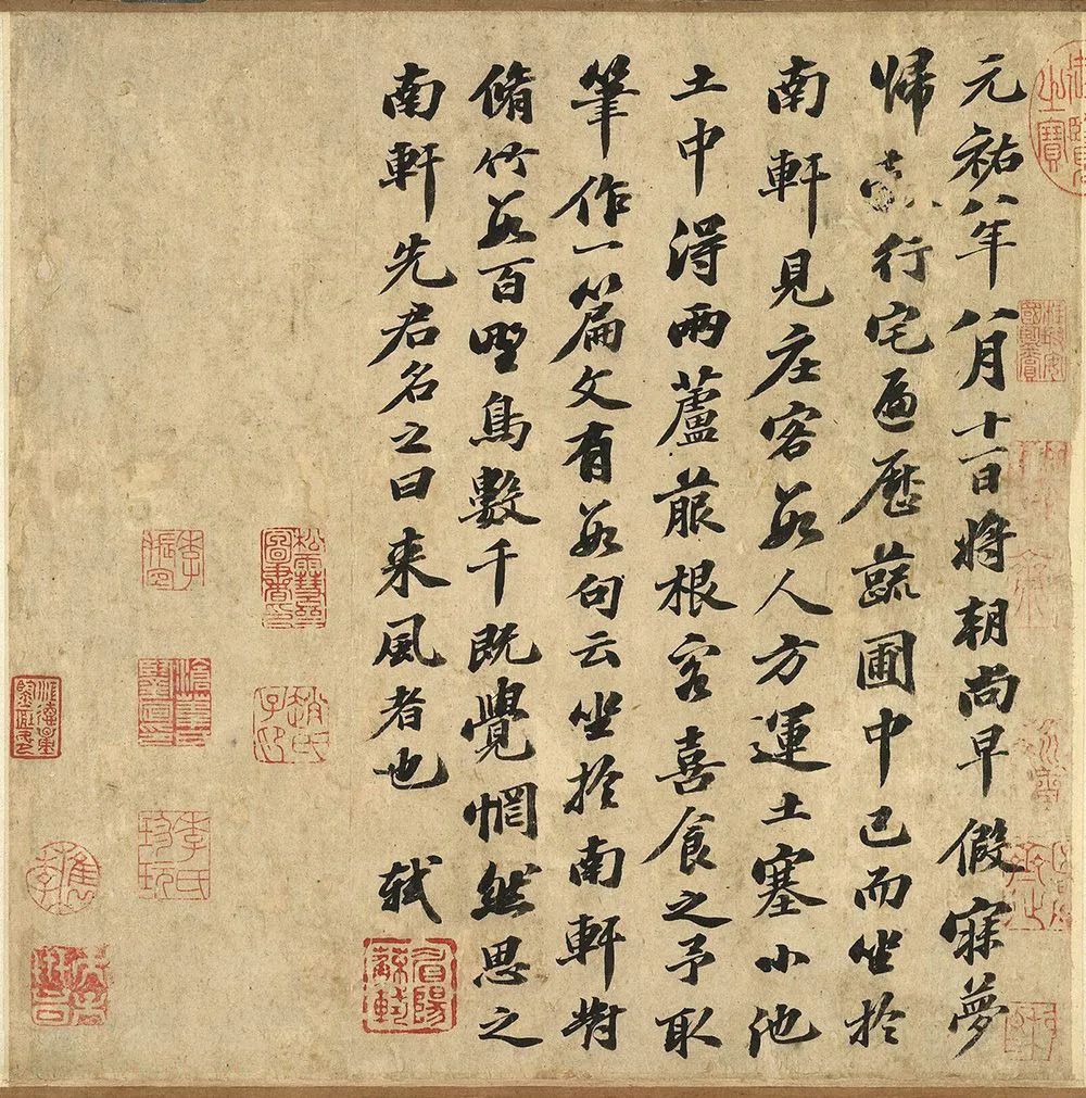 蘇軾書法《南軒夢(mèng)語(yǔ)》作品欣賞