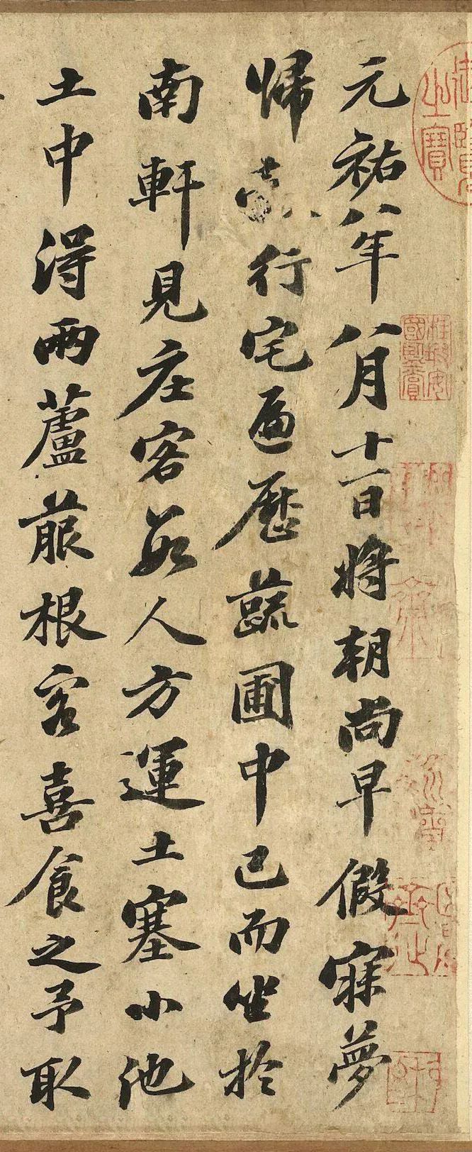 蘇軾書法《南軒夢(mèng)語(yǔ)》作品欣賞