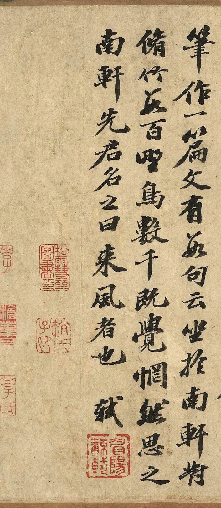 蘇軾書法《南軒夢(mèng)語(yǔ)》作品欣賞