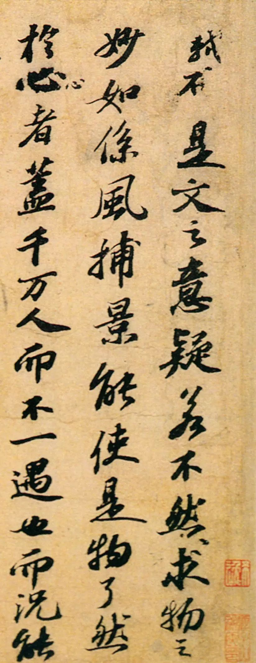 蘇軾 《行書(shū)答謝民師論文帖卷》 蘇軾 《行書(shū)答謝民師論文帖卷》