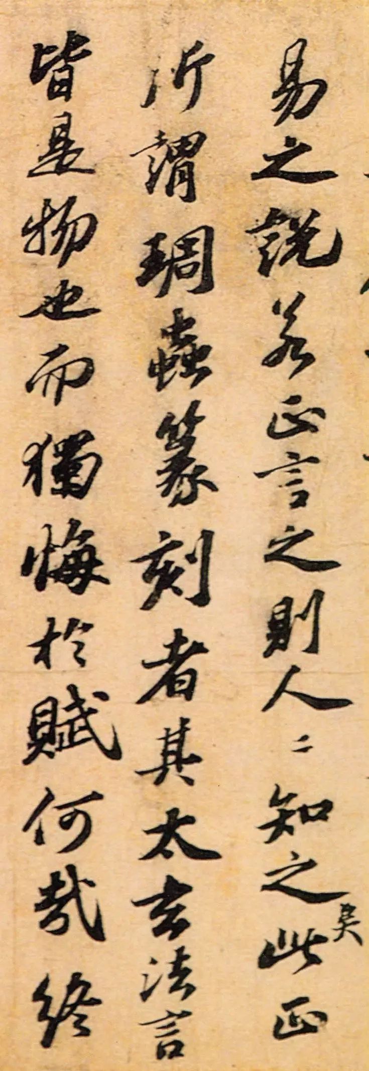 蘇軾 《行書(shū)答謝民師論文帖卷》