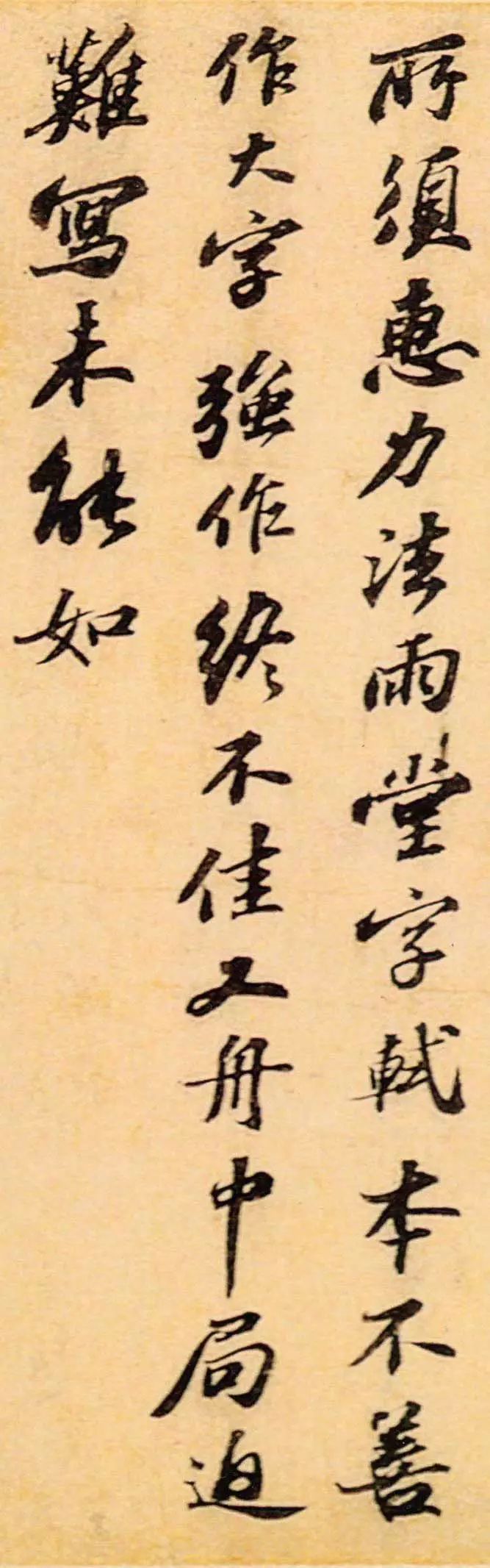 蘇軾 《行書(shū)答謝民師論文帖卷》
