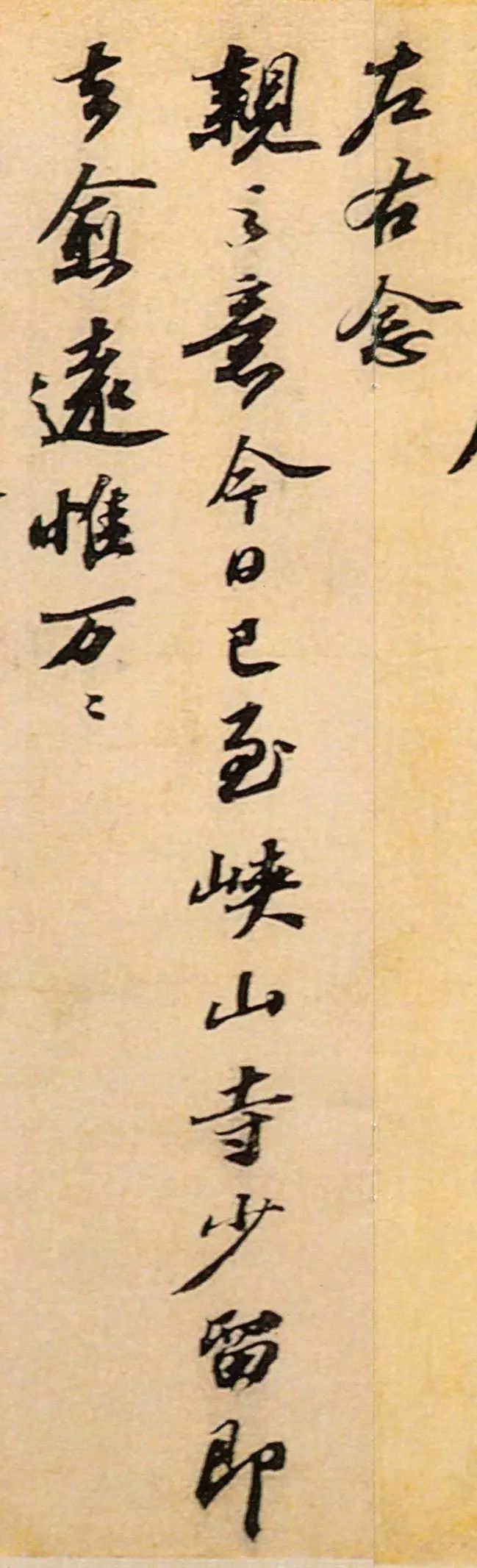 蘇軾 《行書(shū)答謝民師論文帖卷》