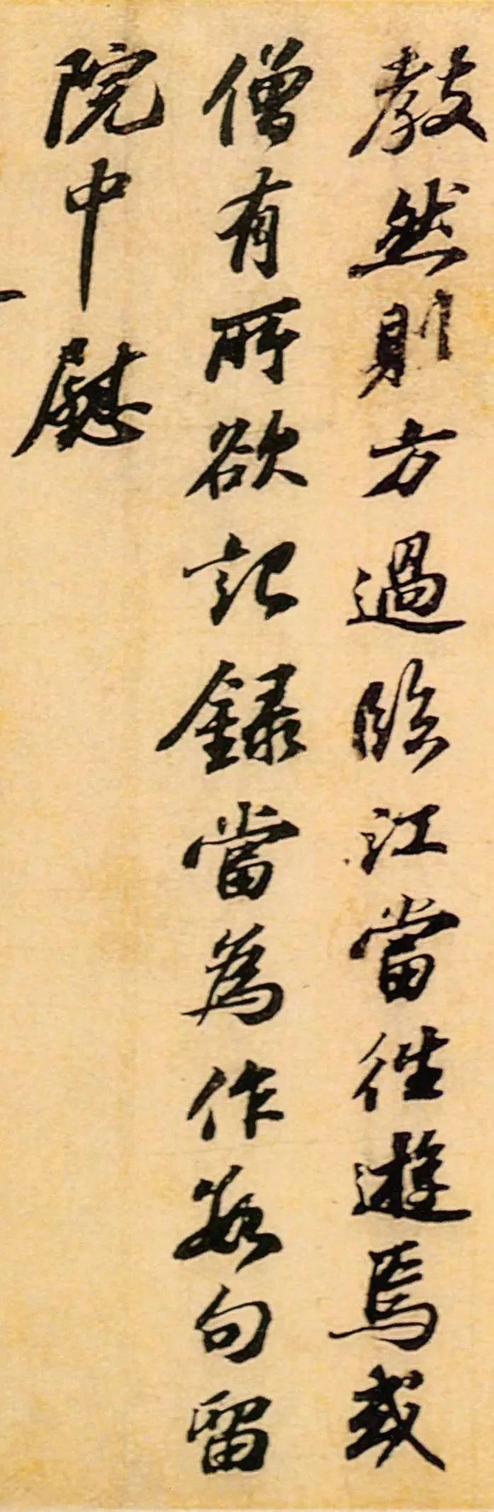 蘇軾 《行書(shū)答謝民師論文帖卷》