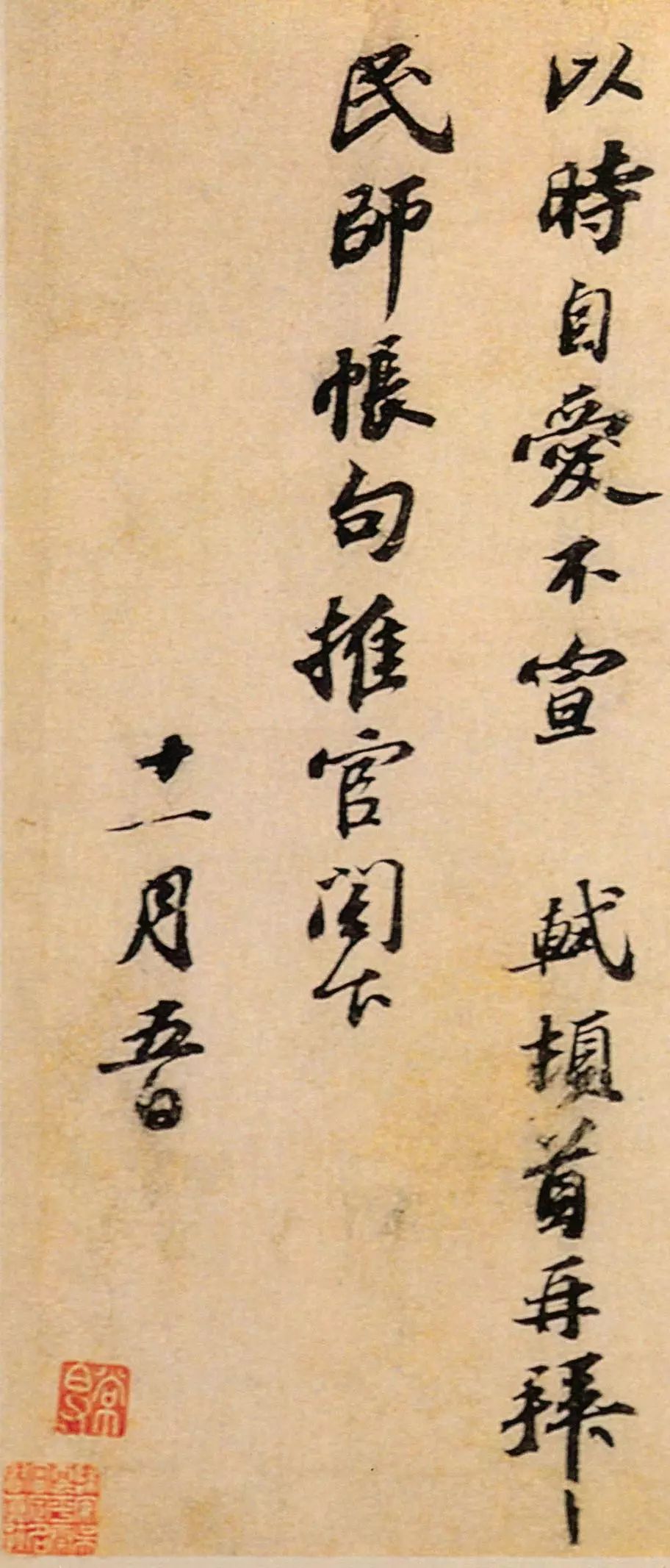 蘇軾 《行書(shū)答謝民師論文帖卷》