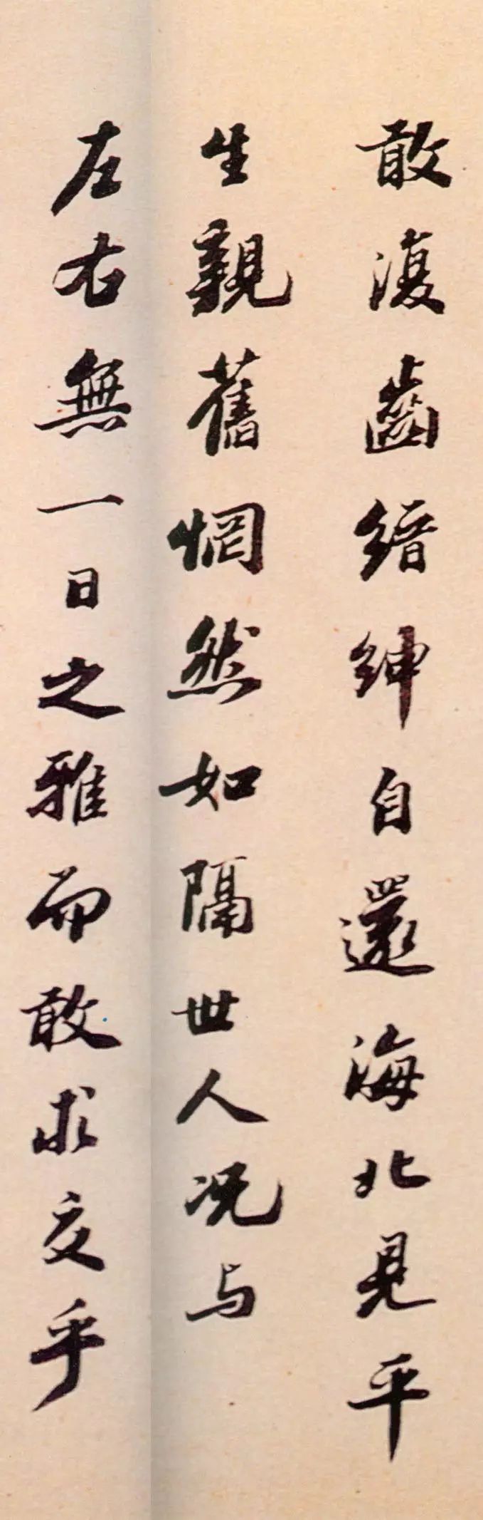 蘇軾 《行書(shū)答謝民師論文帖卷》