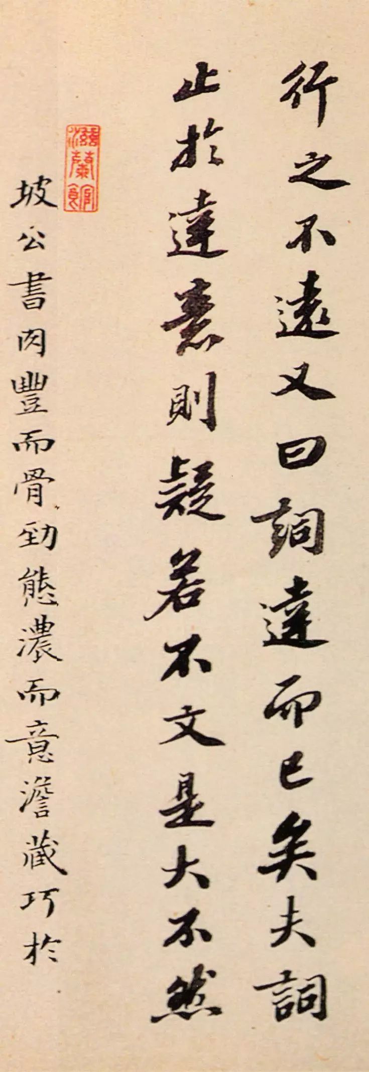 蘇軾 《行書(shū)答謝民師論文帖卷》