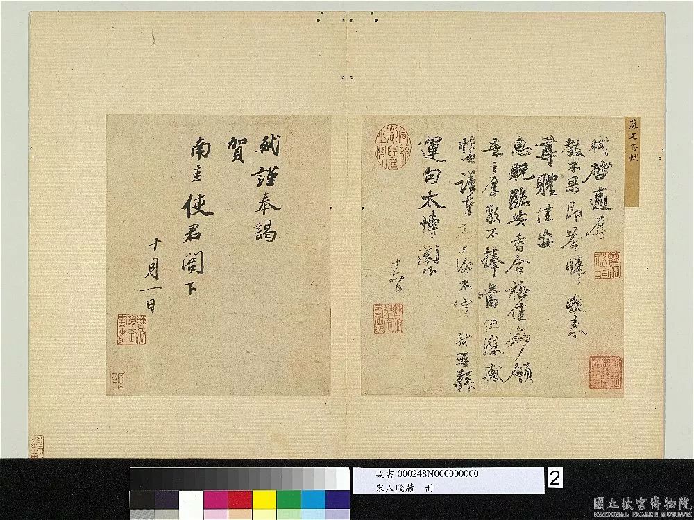 蘇軾行書作品《致運句太博帖》 蘇軾行書作品《致運句太博帖》