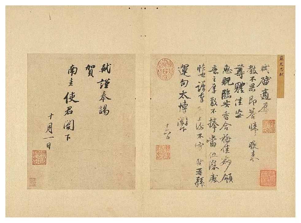 蘇軾行書作品《致運句太博帖》