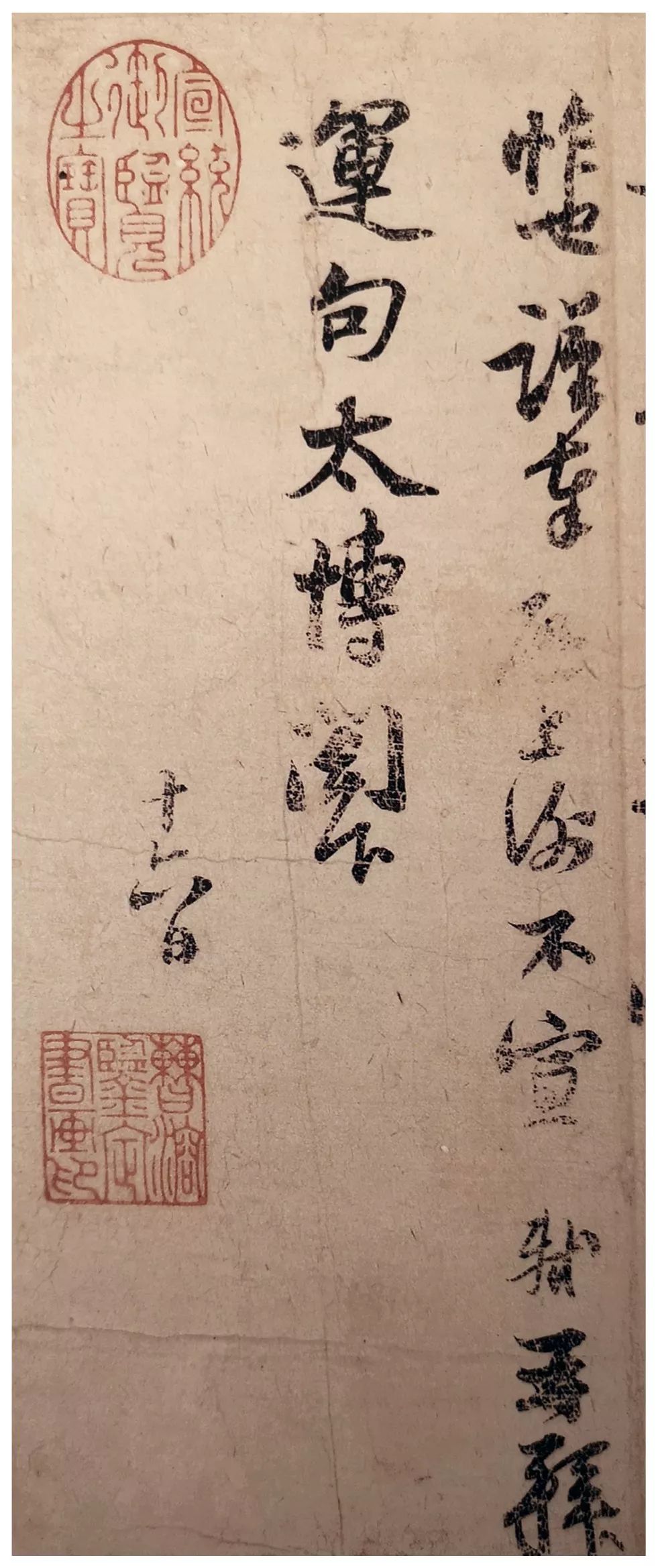 蘇軾行書作品《致運句太博帖》