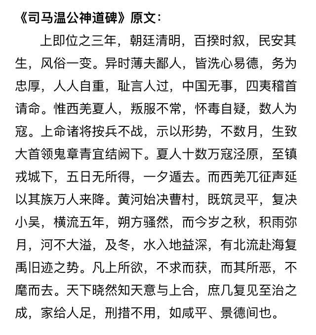 蘇軾楷書《司馬溫公神道碑》