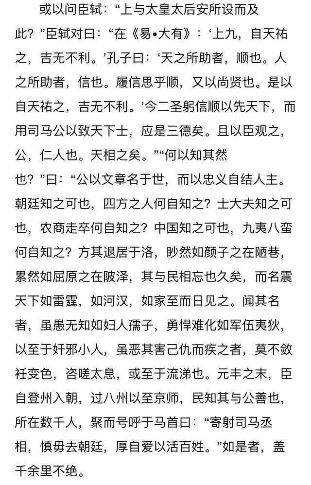 蘇軾楷書《司馬溫公神道碑》
