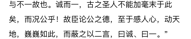 蘇軾楷書《司馬溫公神道碑》