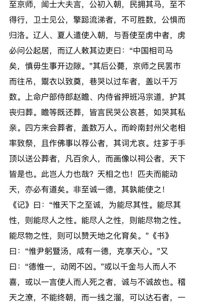 蘇軾楷書《司馬溫公神道碑》