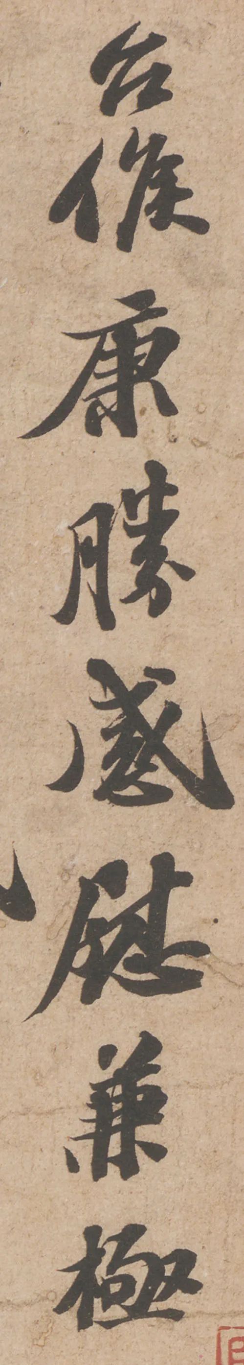 蘇軾行書《歸安丘園帖》