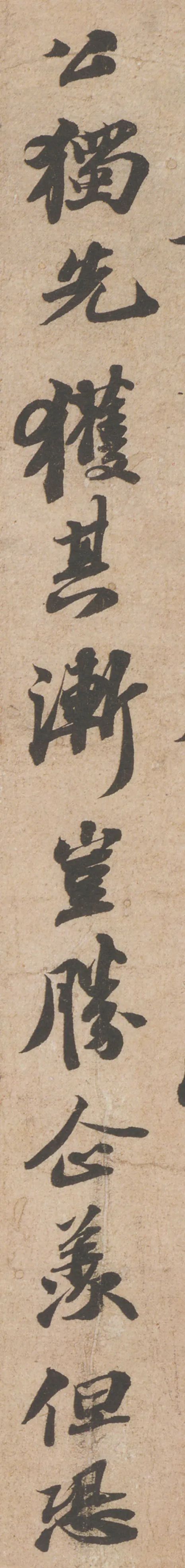 蘇軾行書《歸安丘園帖》