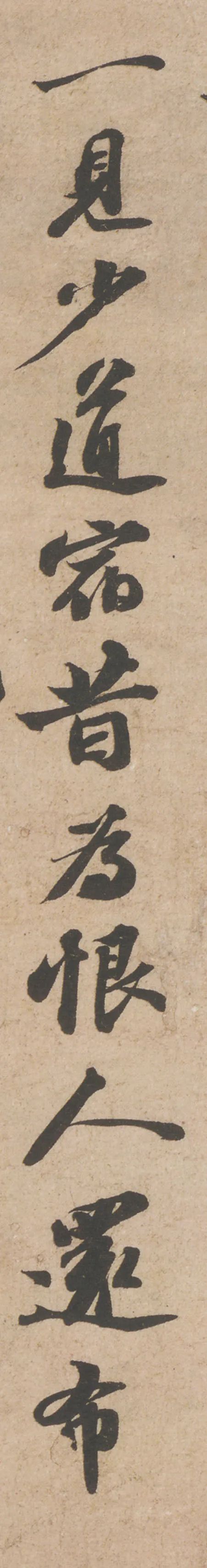 蘇軾行書《歸安丘園帖》