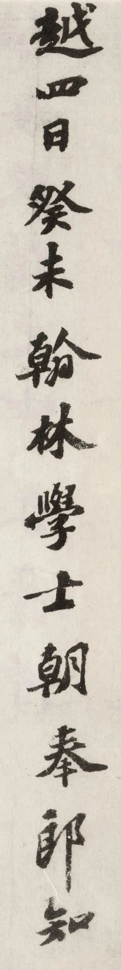 蘇軾《祭黃幾道文卷》書法作品欣賞