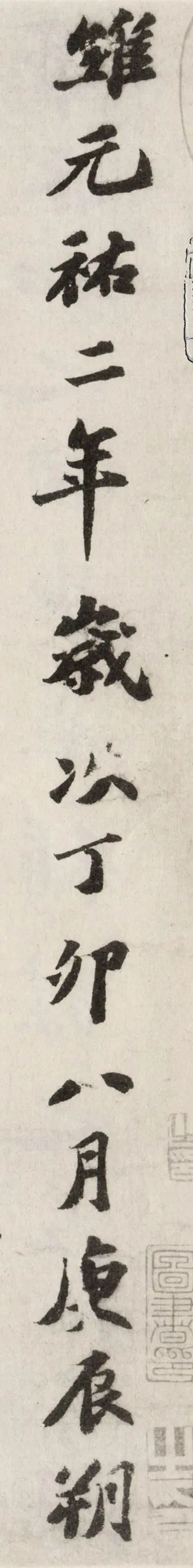 蘇軾《祭黃幾道文卷》書法作品欣賞