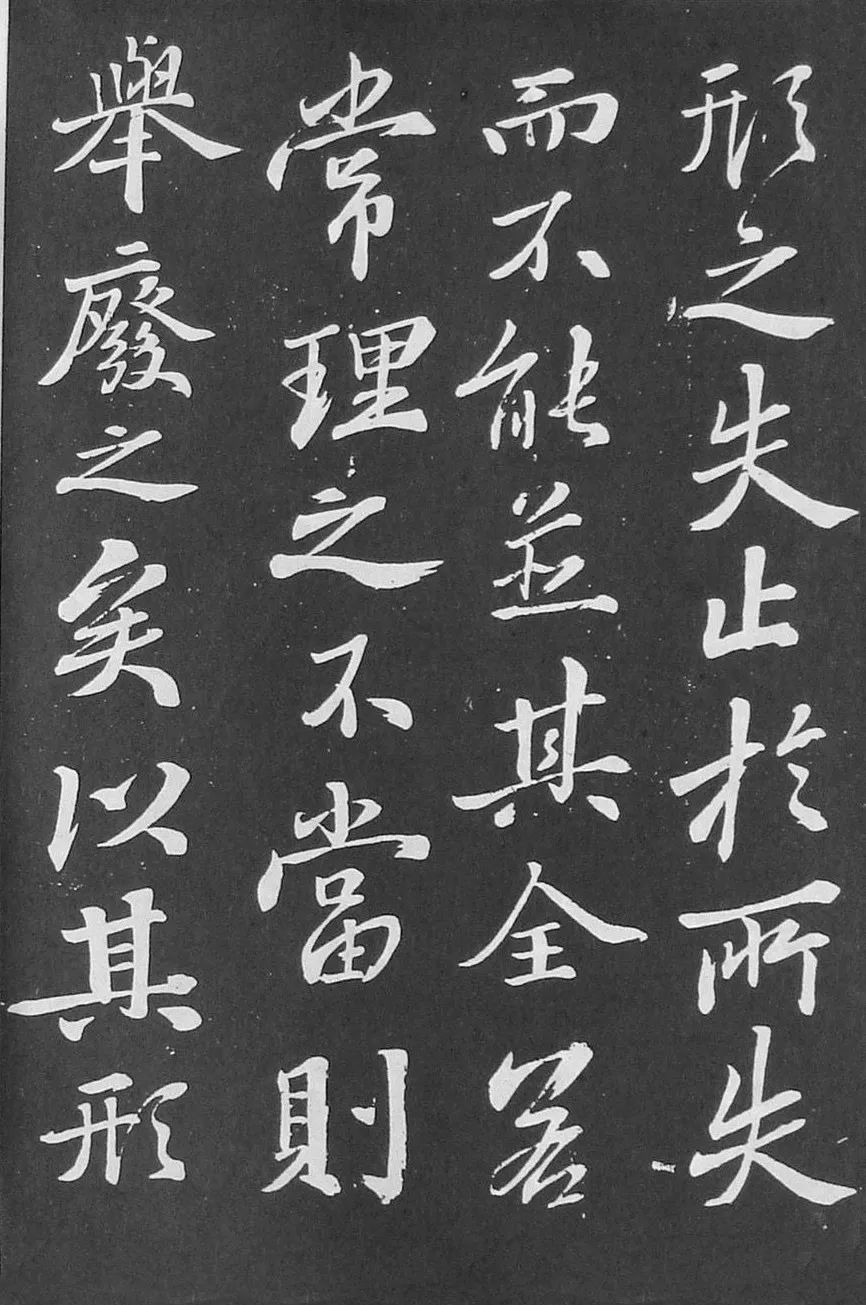 蘇軾行書刻帖《凈因院畫記》