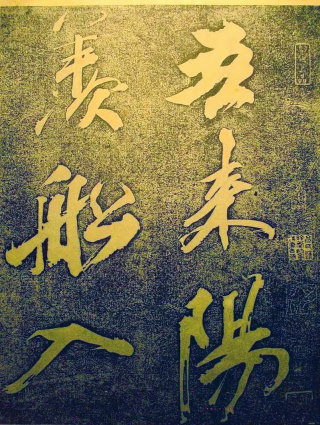 蘇東坡行書《楚頌帖》