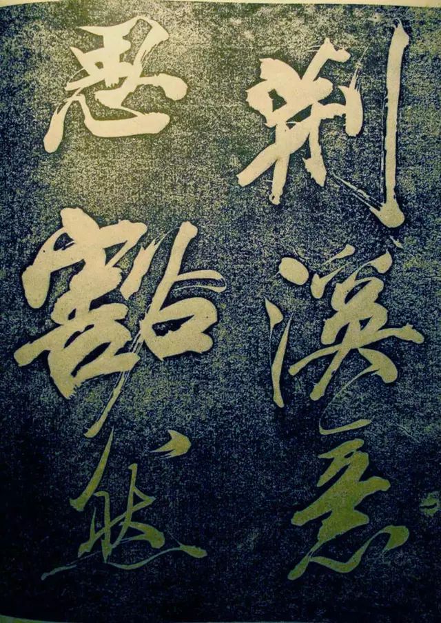 蘇東坡行書《楚頌帖》