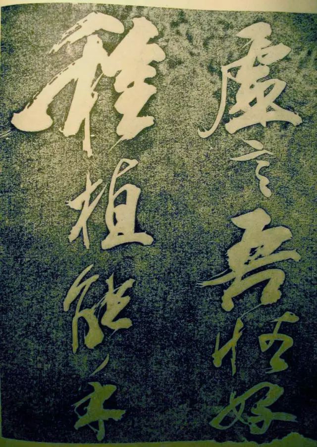 蘇東坡行書《楚頌帖》