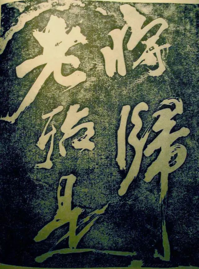 蘇東坡行書《楚頌帖》