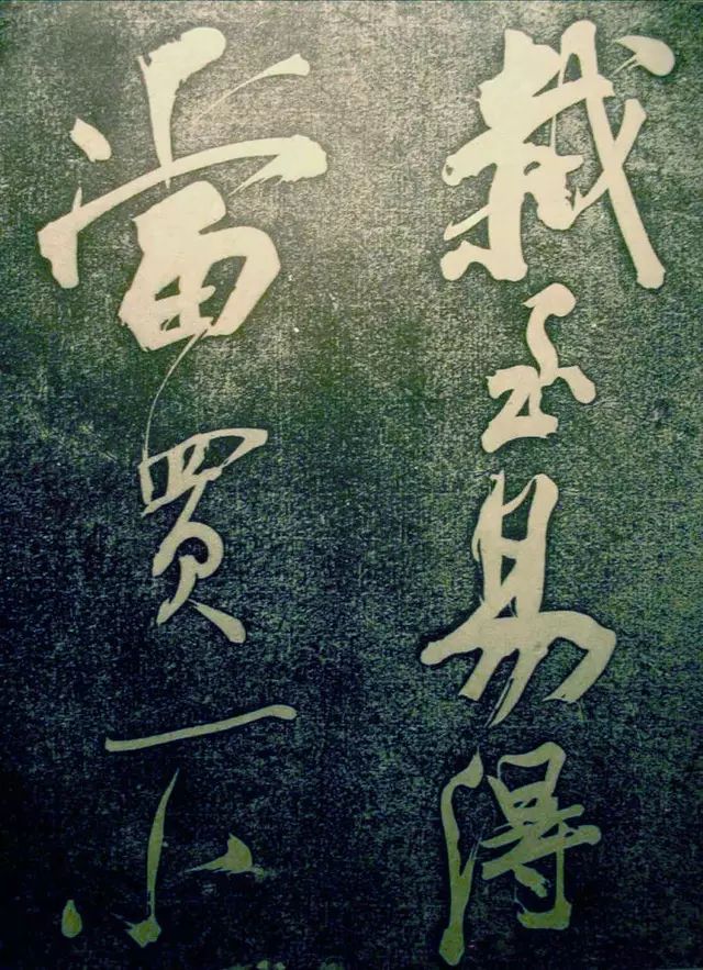 蘇東坡行書《楚頌帖》