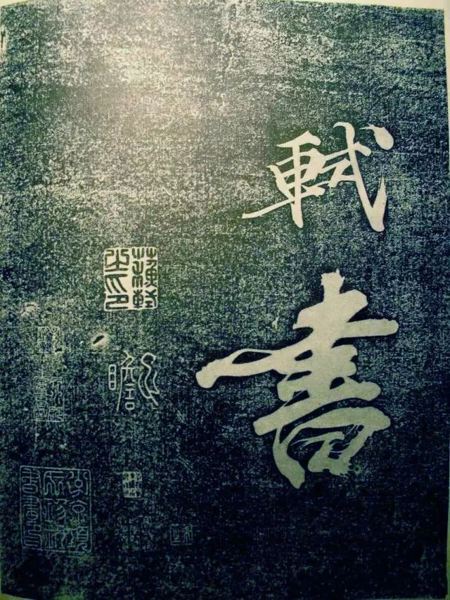 蘇東坡行書《楚頌帖》