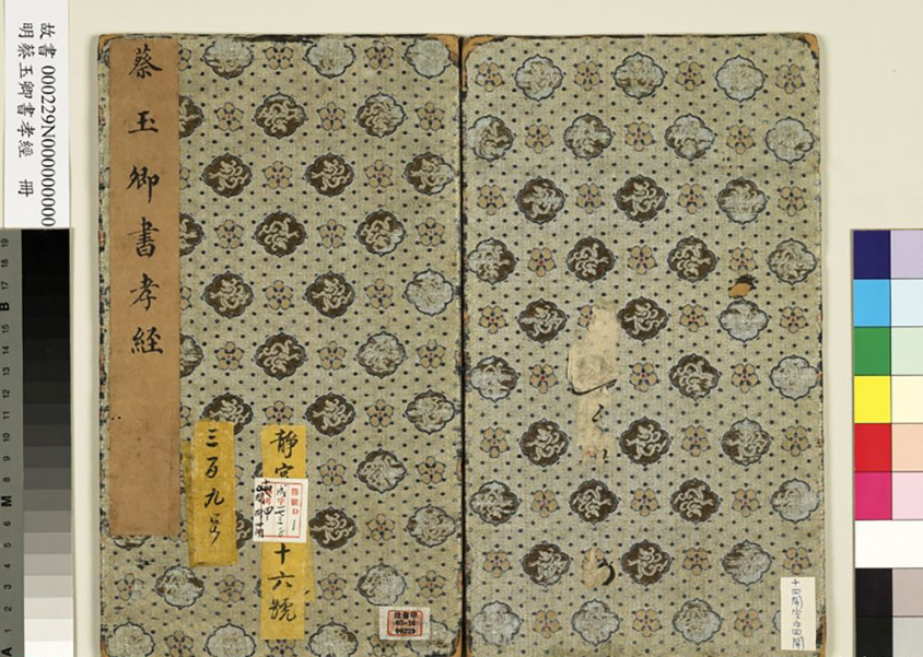 明代蔡玉卿小楷《孝經》冊