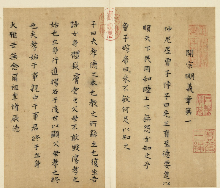明代蔡玉卿小楷《孝經(jīng)》冊