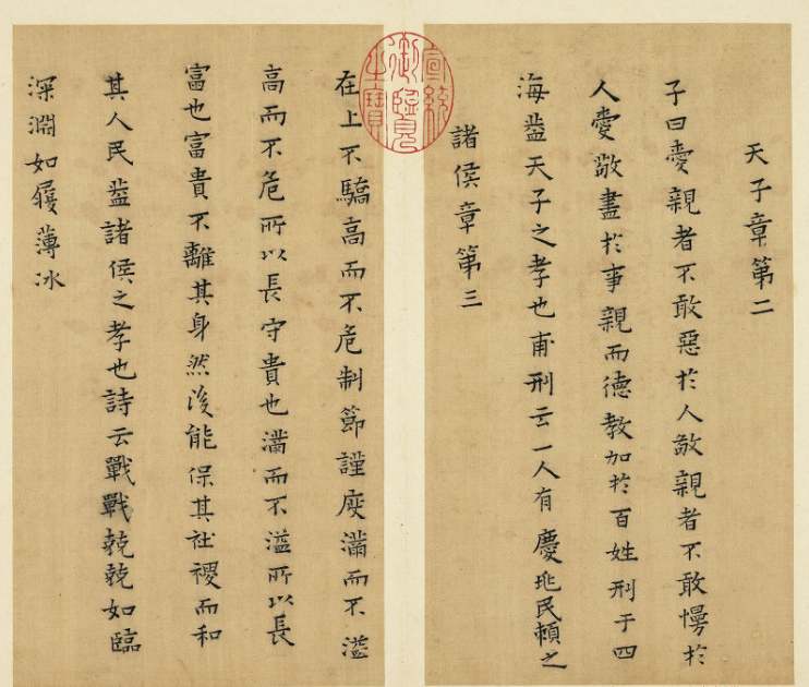 明代蔡玉卿小楷《孝經(jīng)》冊