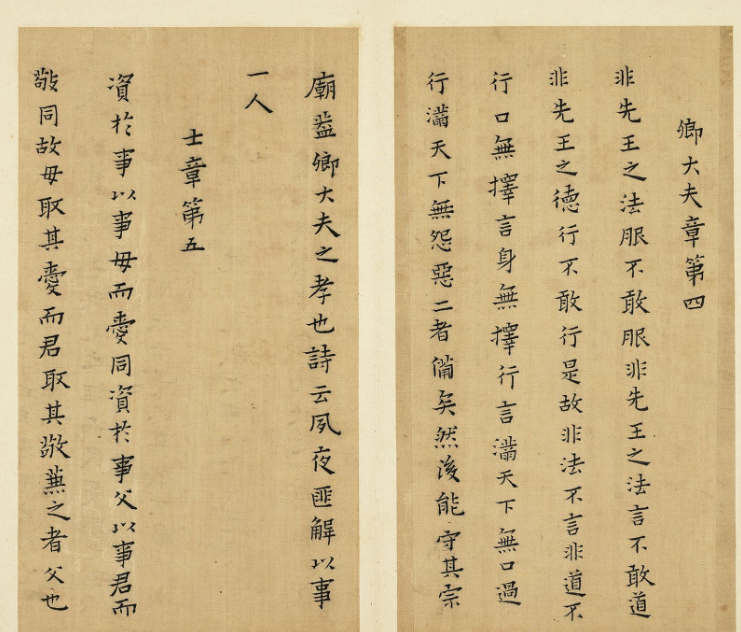 明代蔡玉卿小楷《孝經(jīng)》冊