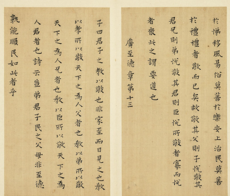 明代蔡玉卿小楷《孝經(jīng)》冊