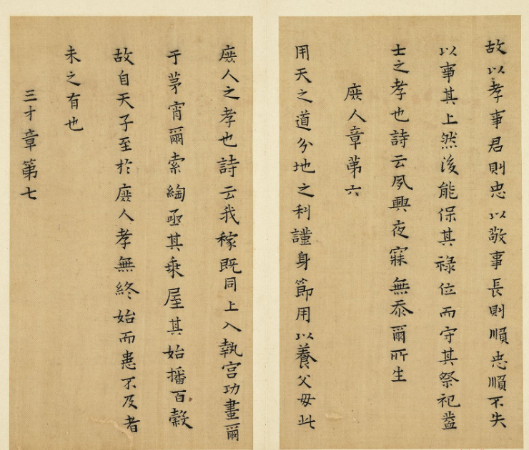 明代蔡玉卿小楷《孝經(jīng)》冊
