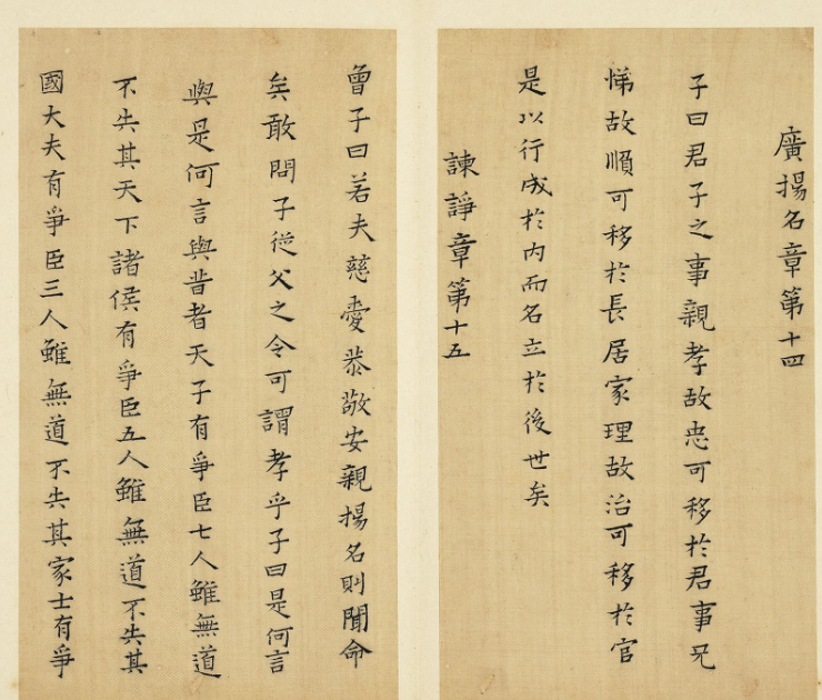 明代蔡玉卿小楷《孝經(jīng)》冊