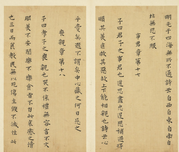 明代蔡玉卿小楷《孝經(jīng)》冊