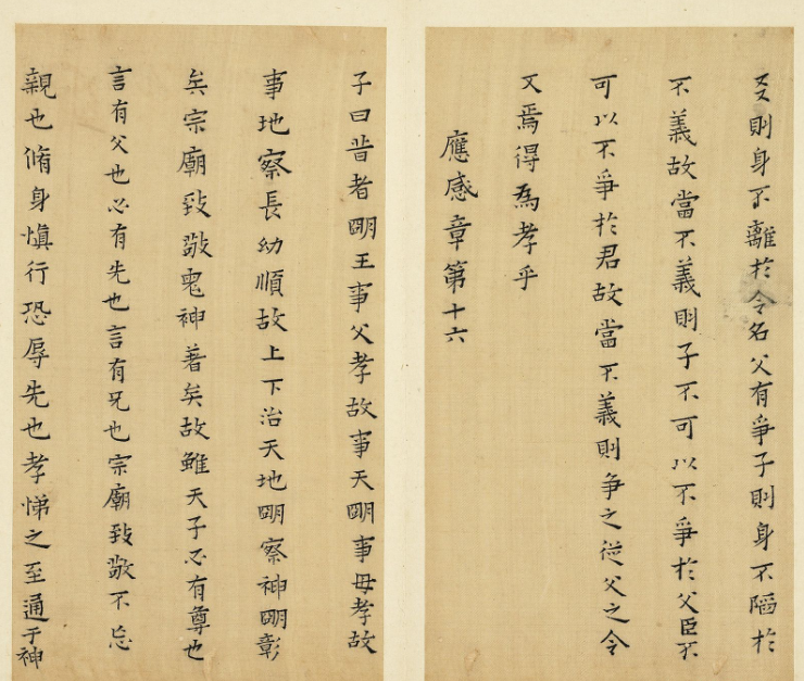 明代蔡玉卿小楷《孝經(jīng)》冊