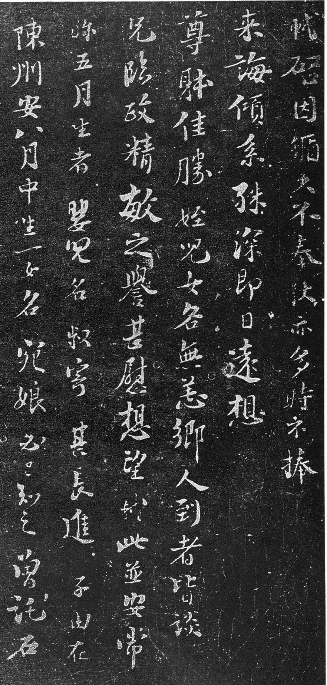 蘇軾《臨政精敏帖》作品欣賞