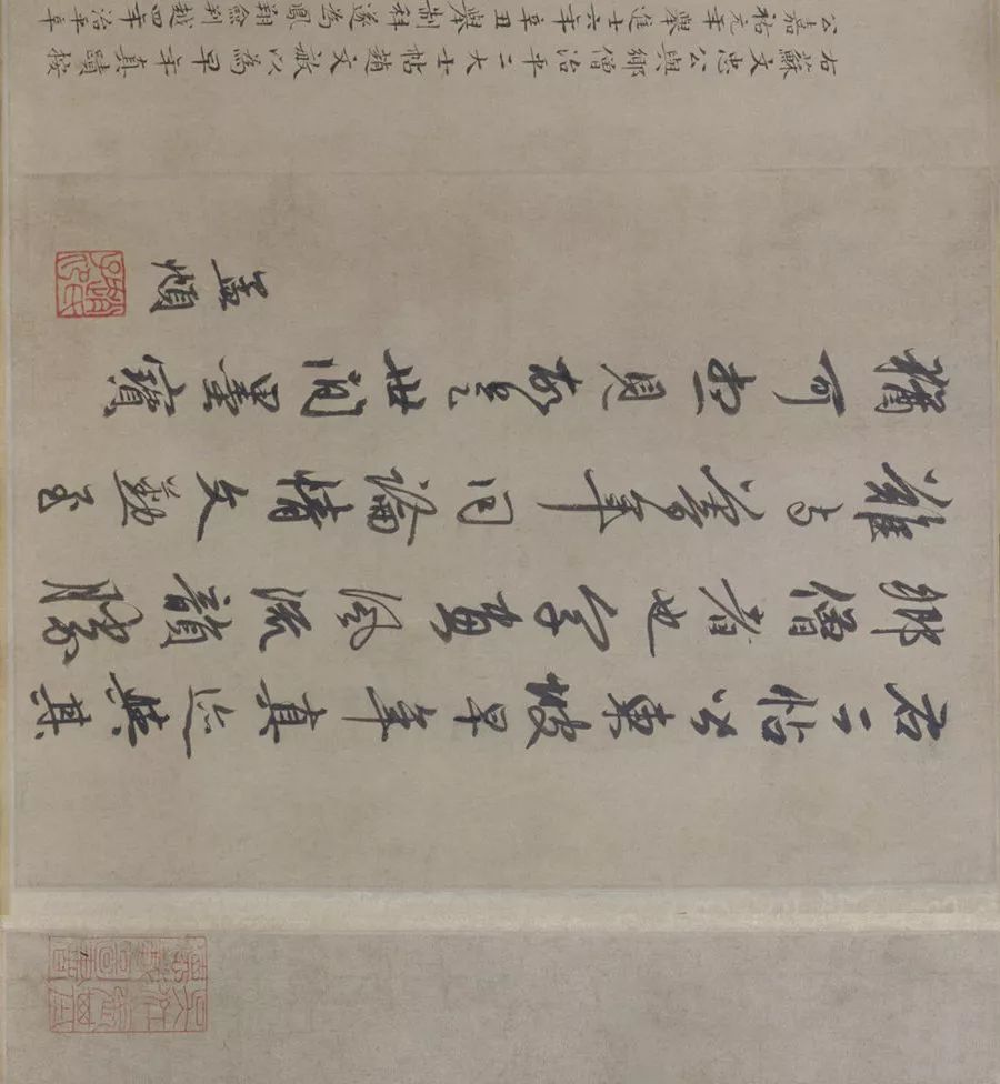 蘇軾行書《治平帖》卷