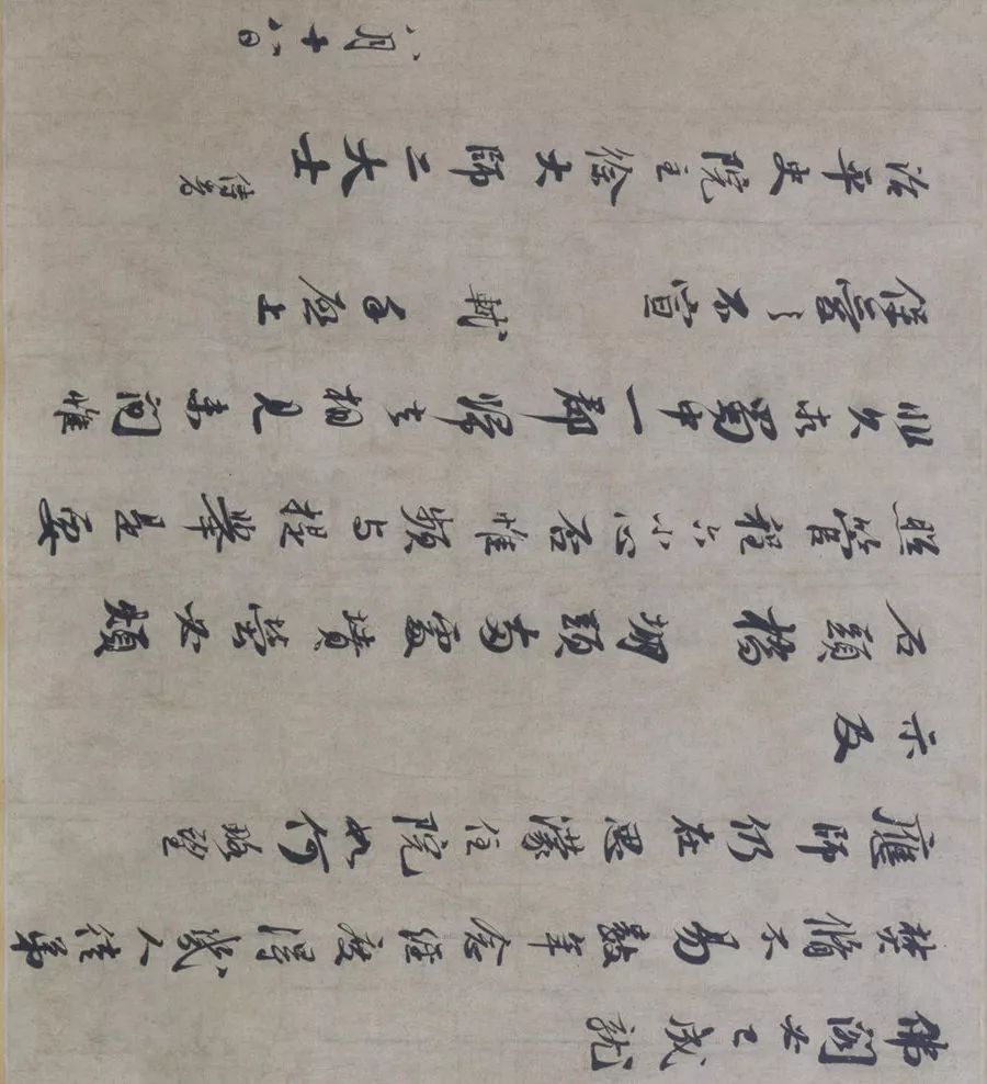 蘇軾行書《治平帖》卷