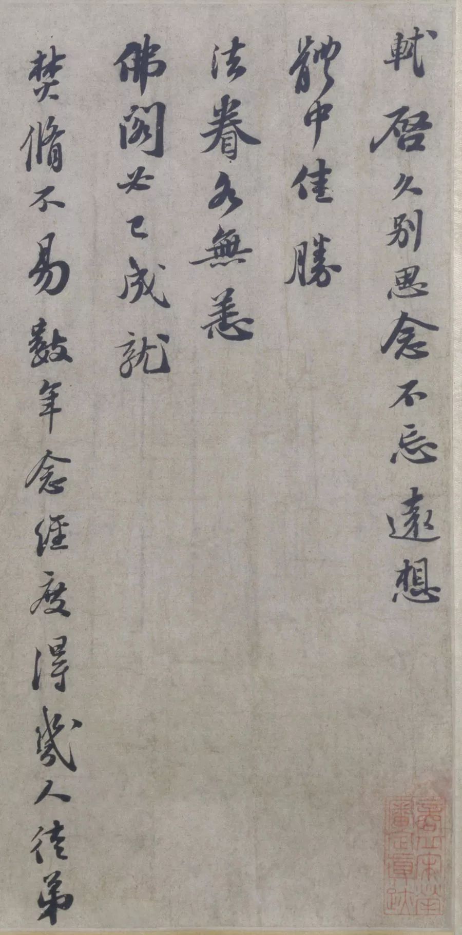 蘇軾行書《治平帖》卷