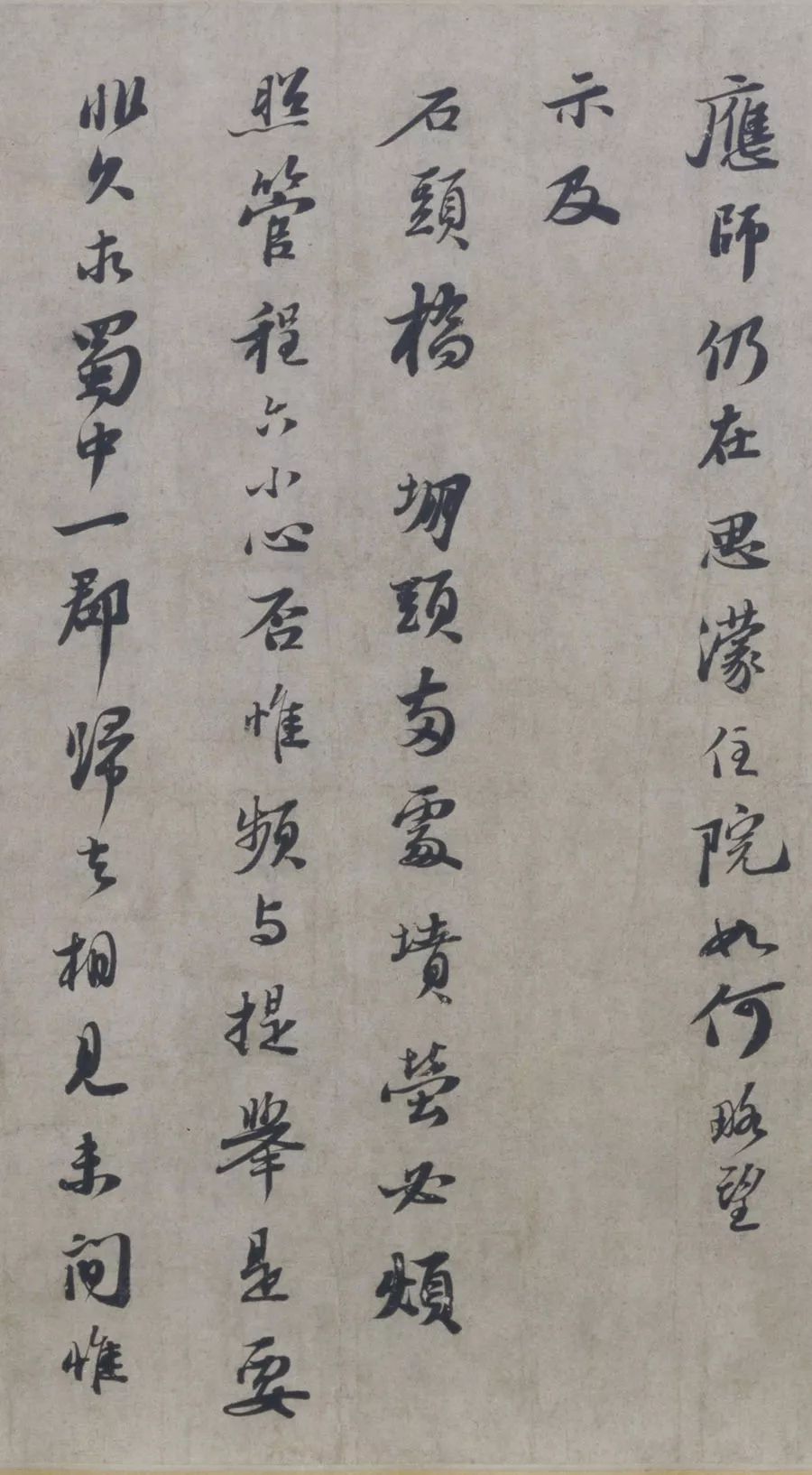 蘇軾行書《治平帖》卷
